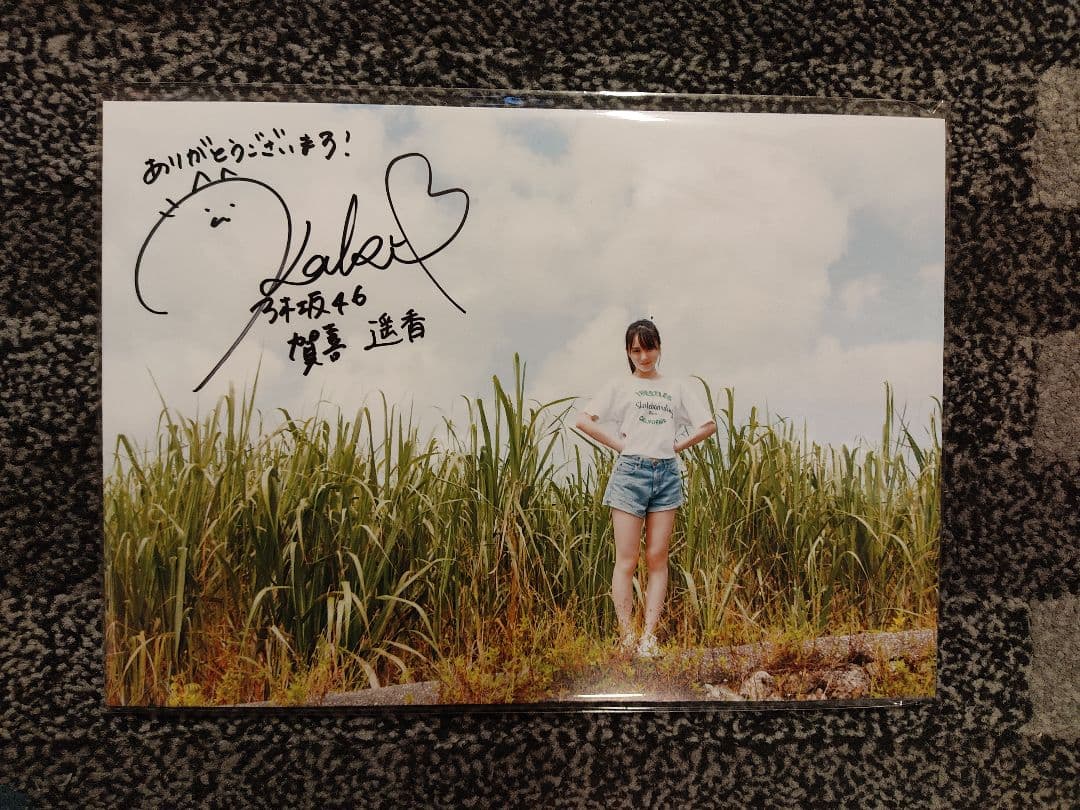 (直筆パネル①) 賀喜遥香 写真集 直筆サイン入りパネル
