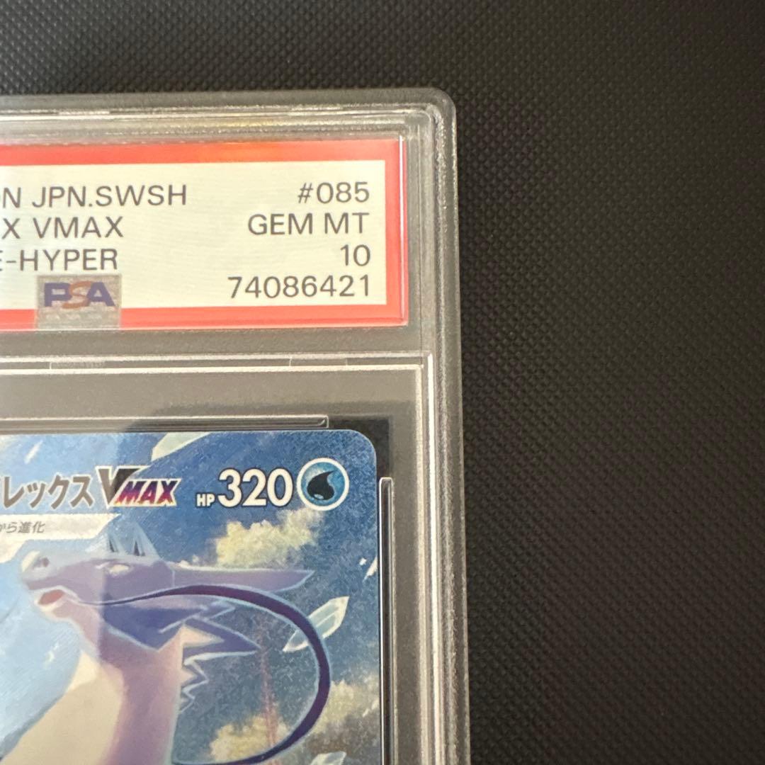 【PSA10】はくばバドレックスVMAX HR S6H 085/070