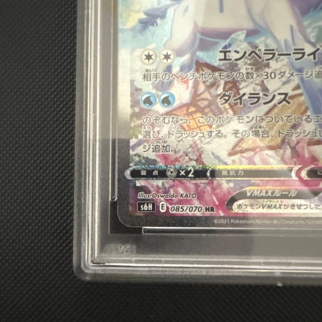 【PSA10】はくばバドレックスVMAX HR S6H 085/070