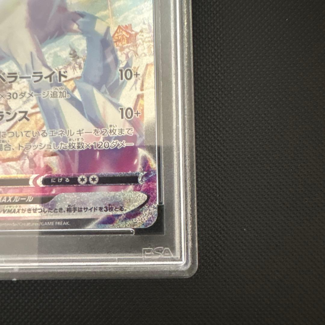 【PSA10】はくばバドレックスVMAX HR S6H 085/070