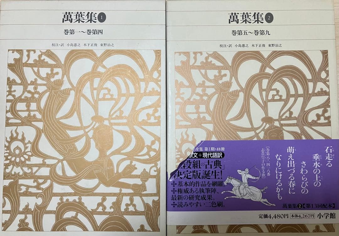 ア*ト様 新編日本古典文学全集 万葉集 全巻セット