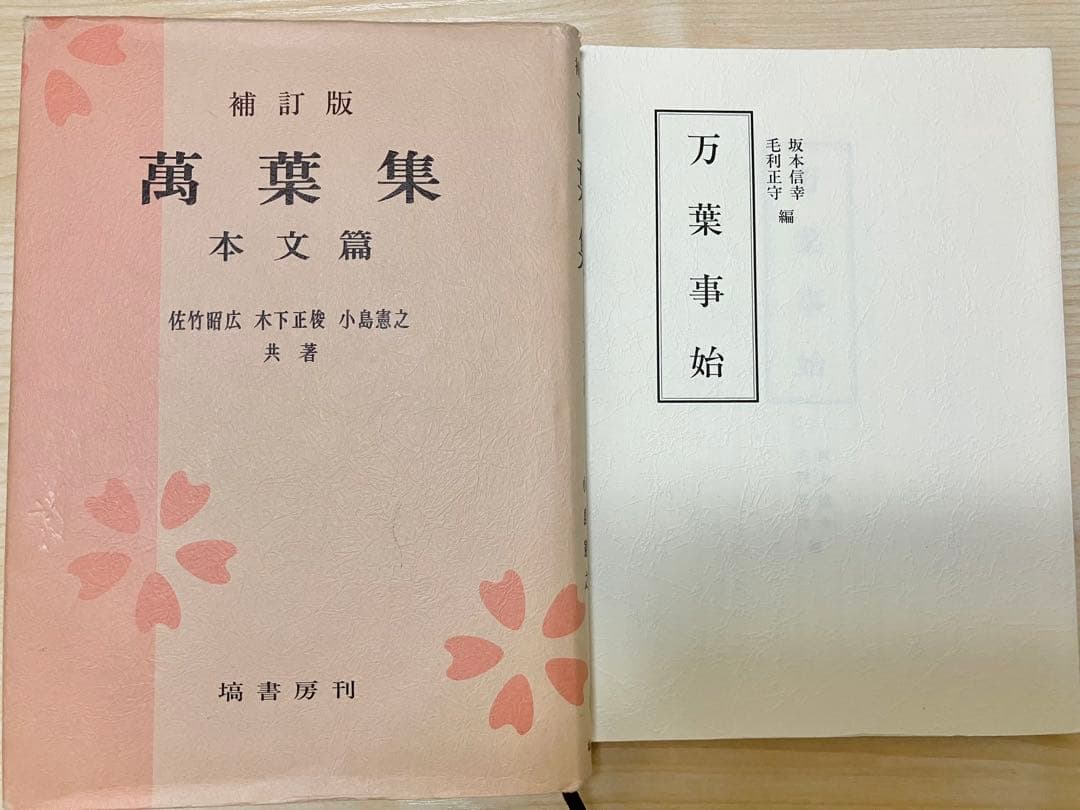 ア*ト様 新編日本古典文学全集 万葉集 全巻セット