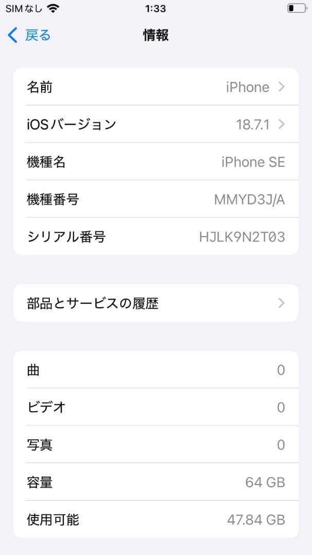 iPhone SE 第3世代 64GB MMYD3J/A - 0759