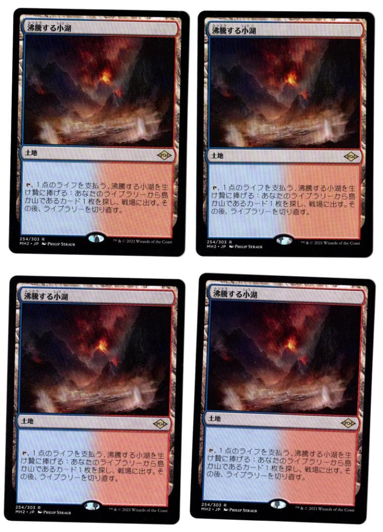 MTG MH2 沸騰する小湖/Scalding Tarn(JP)4枚セット