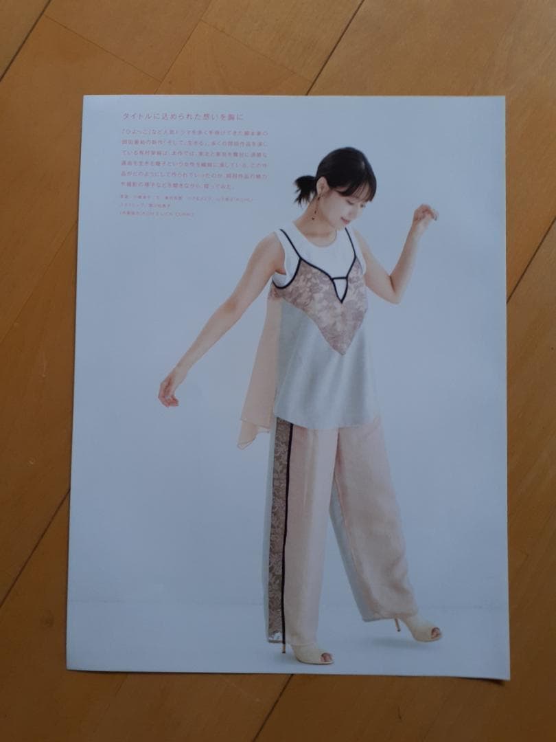 有村架純　☆切り抜き表裏8ページ提供します。