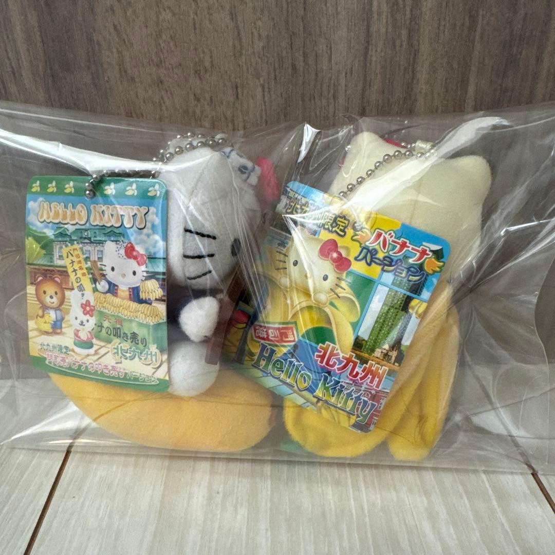 激レア！超希少！　ご当地　ハローキティ　ぬいぐるみ　バナナ　門司　2種セット