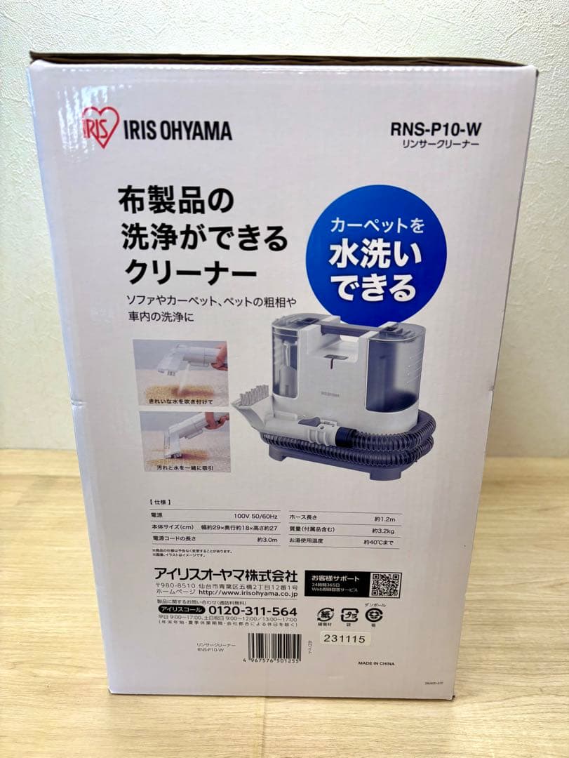 【新品】 アイリスオーヤマ リンサークリーナー RNS-P10-W