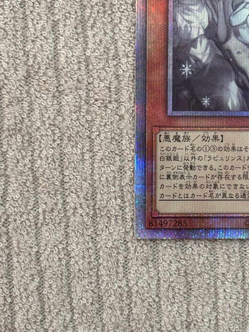 遊戯王　迷宮城の白銀姫　25thレア