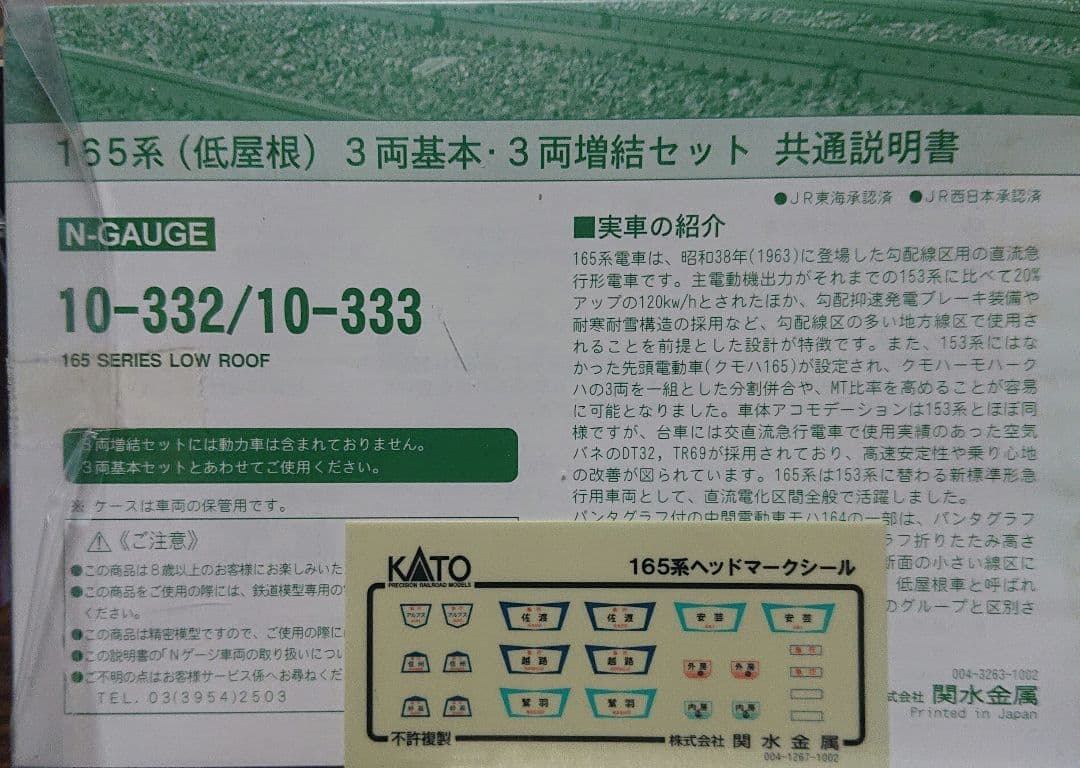 【底値・お得】 165系（低屋根）基本増結 10-332 -333・6両