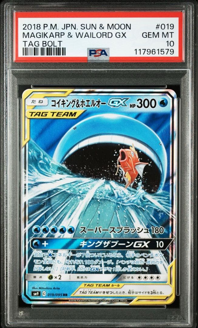 【PSA10/6連番】RR GXタッグチーム