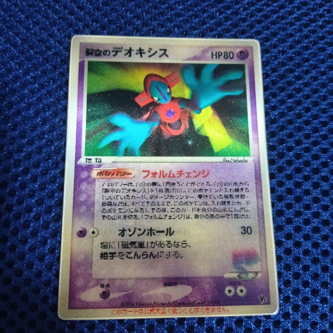 【希少】映画公開記念VSパック 裂空のデオキシス 3枚セット 3D プロモ