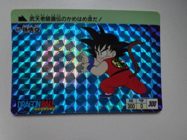 【箱出し 極美品】1995 ドラゴンボール 本弾 パート1 No.1 カードダス