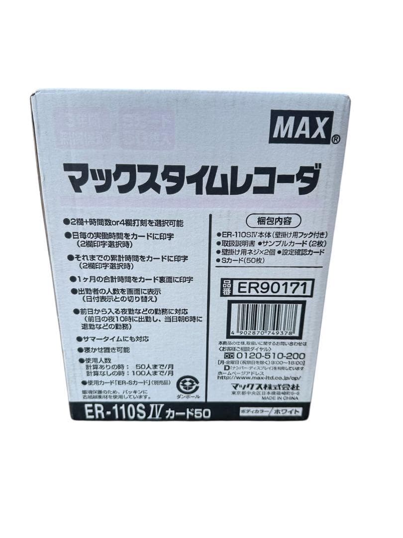 MAX マックス タイムレコーダ ER-110SIV ホワイト