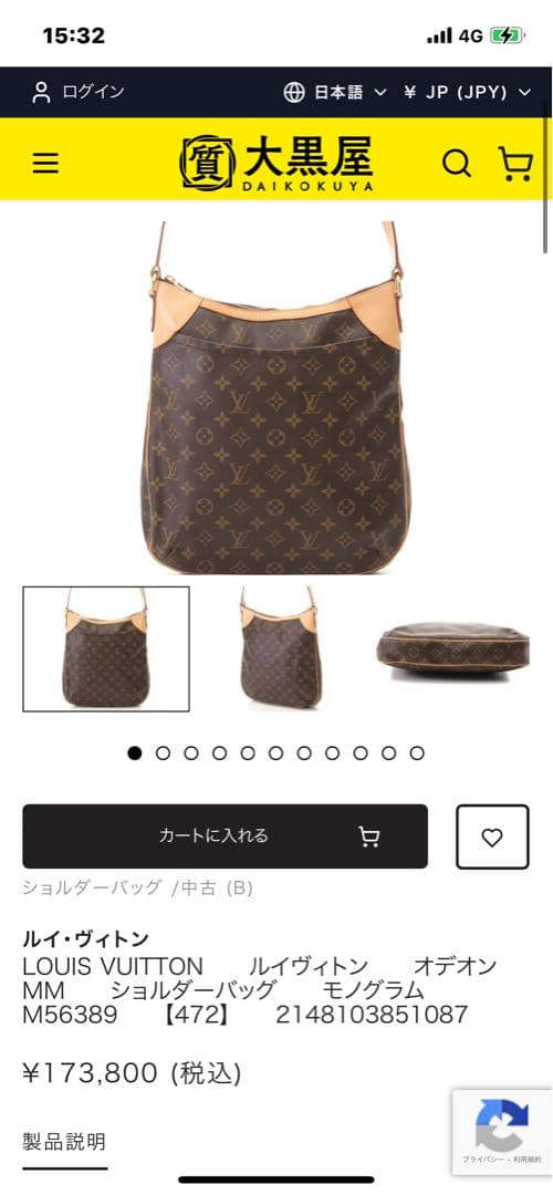【極美品】LOUIS VUITTON モノグラム オデオン PM