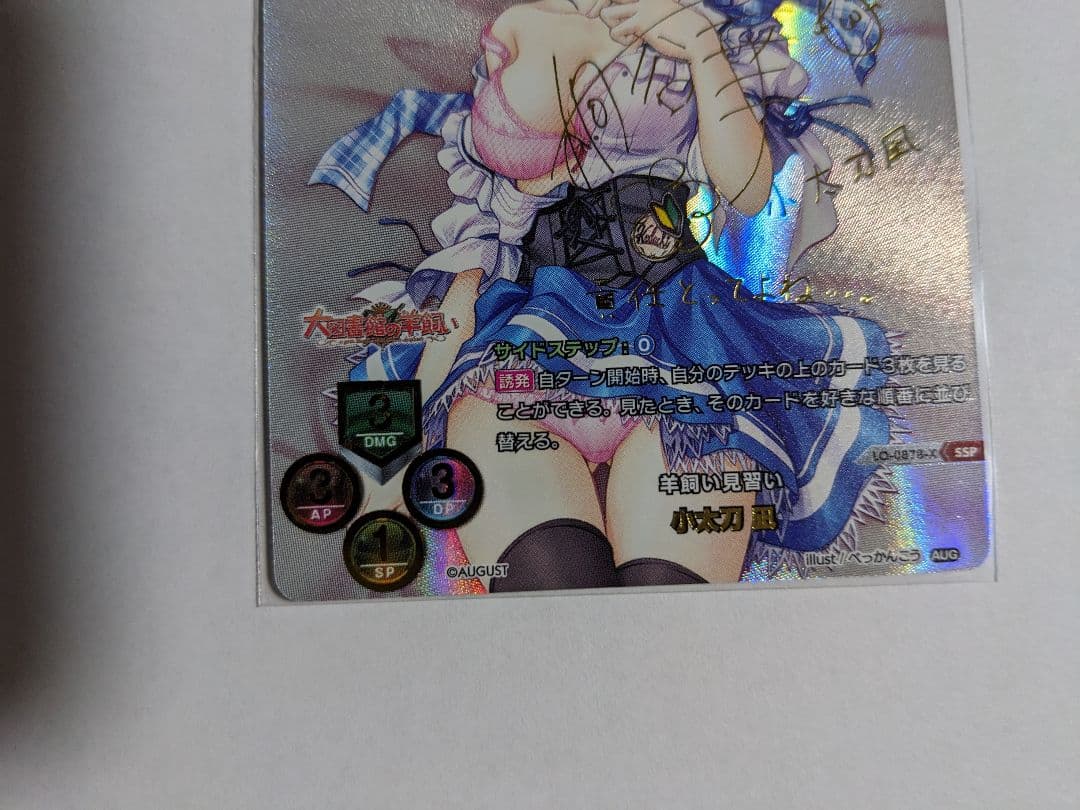 リセ　小太刀凪　ssp　サイン　オーガスト