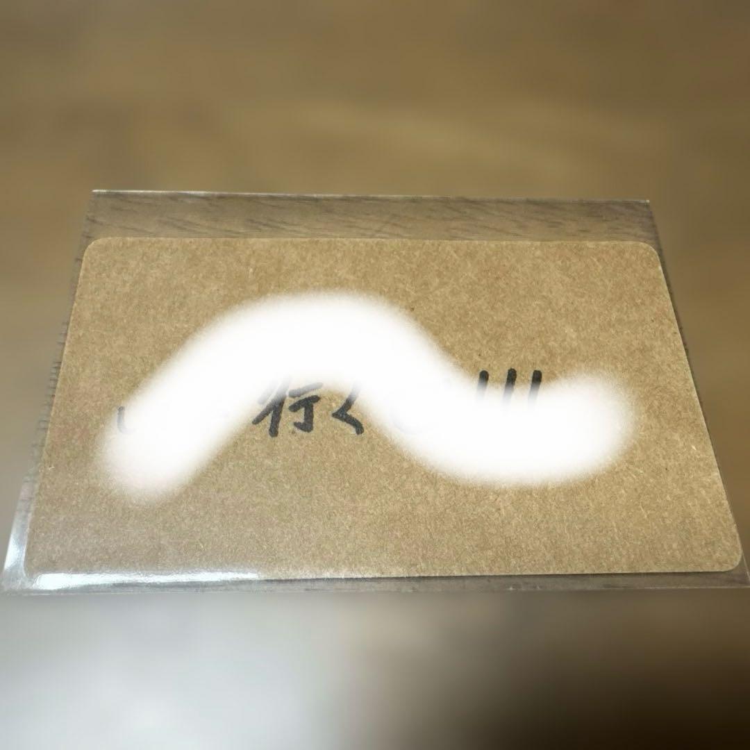 龍宮城　冨田侑暉　サイン入りメッセージカード