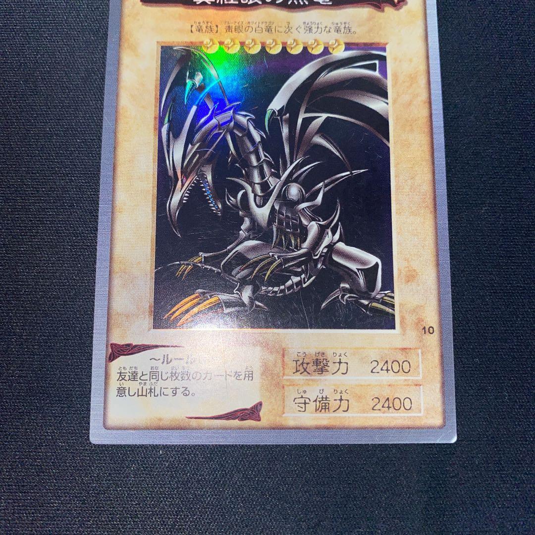 【美品】レッドアイズ 遊戯王 カードダス バンダイ