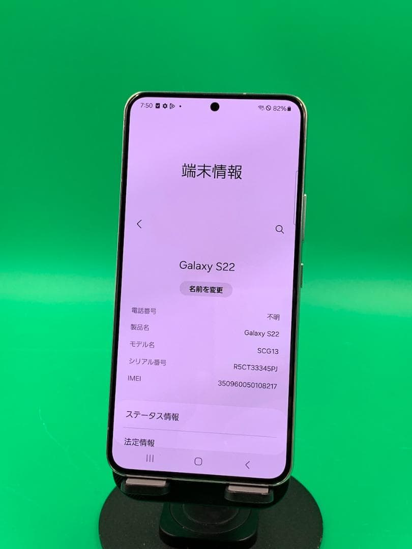 ★美品 Galaxy S22 256GB SIMフリー KDDI SCG13