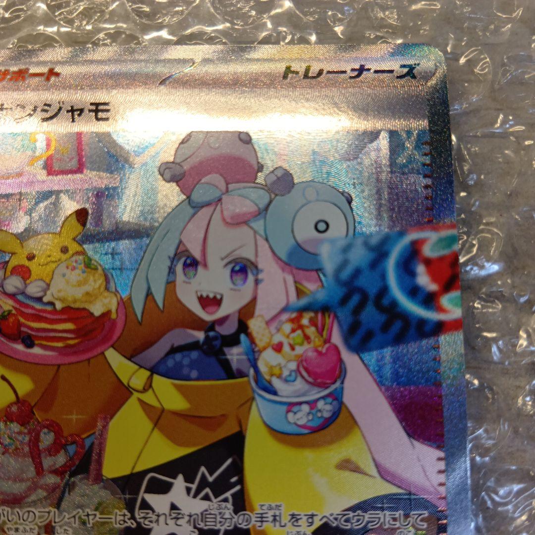 ナンジャモ　SAR　クレイバースト