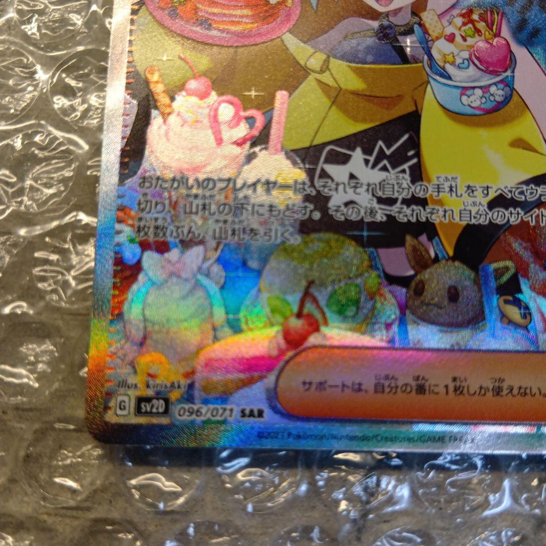 ナンジャモ　SAR　クレイバースト