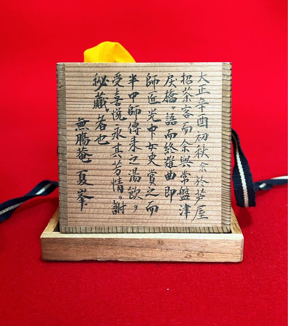 茶道具 竹工芸 茶棗 古道具 箱付き