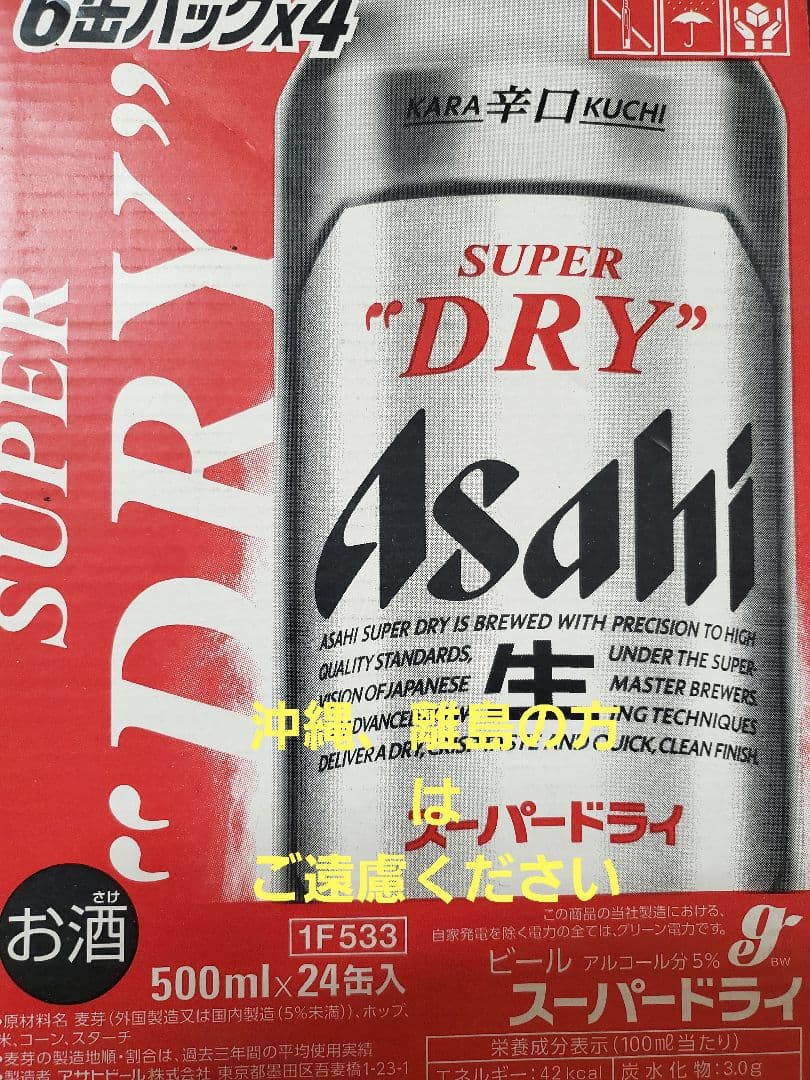 スーパードライ　350ml 500ml 各１ケース