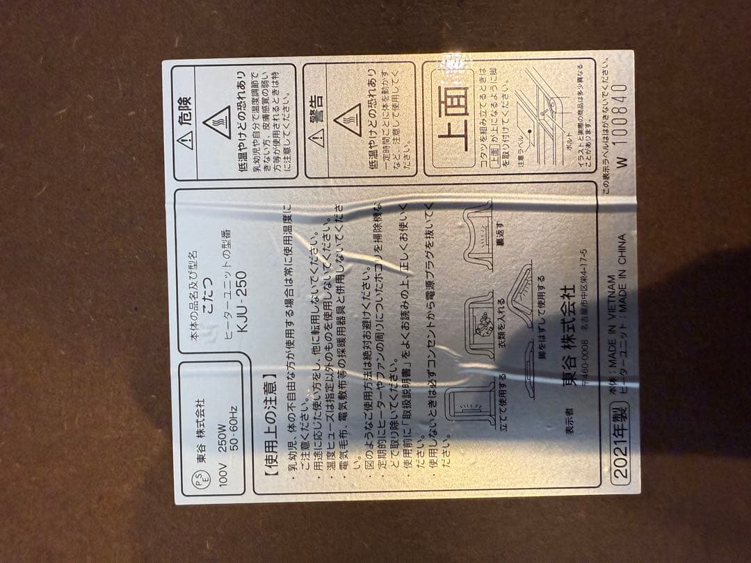 こたつテーブル　正方形　W60 x D60 x H36.5cm