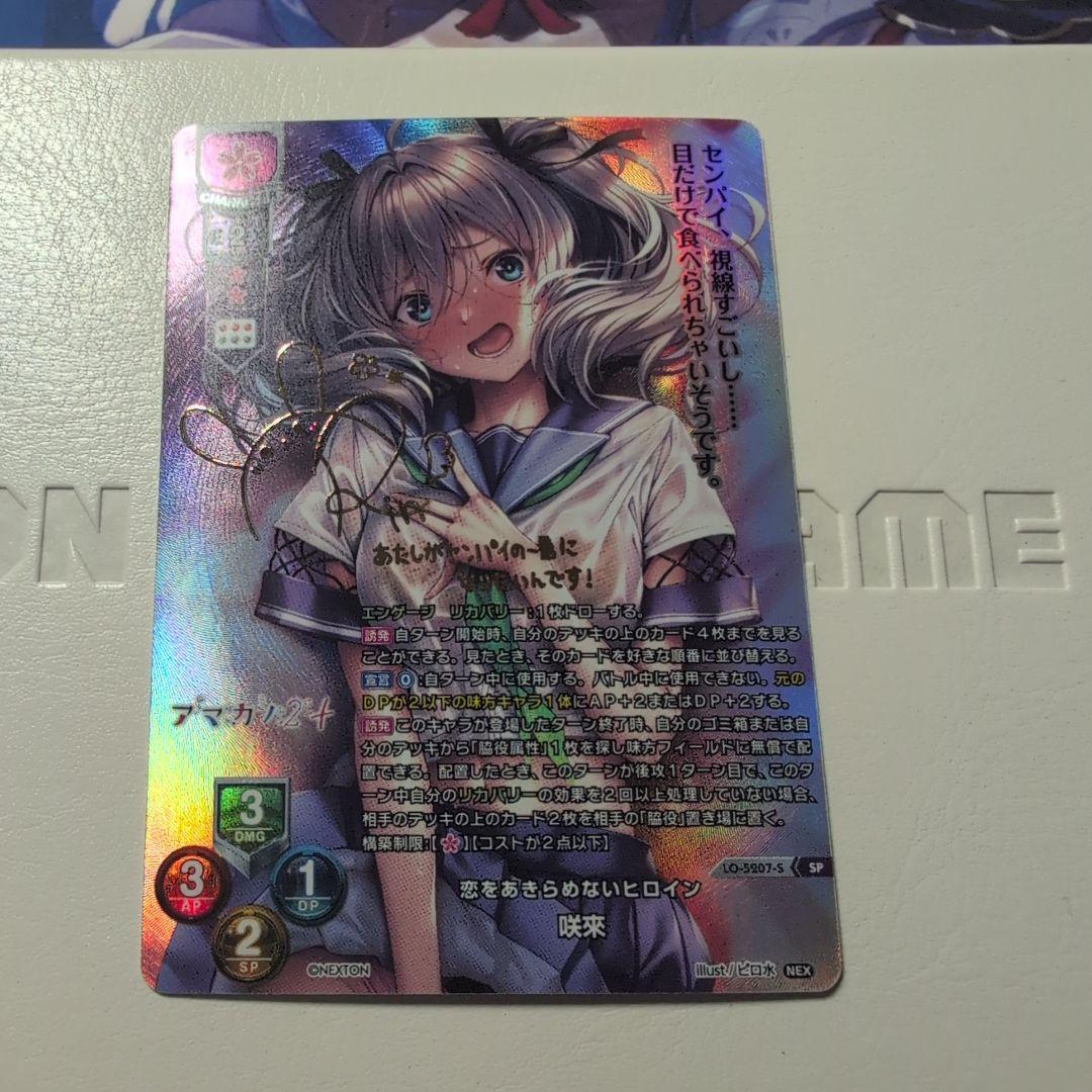 アマカノ lycee 恋をあきらめないヒロイン 咲來 SP サイン