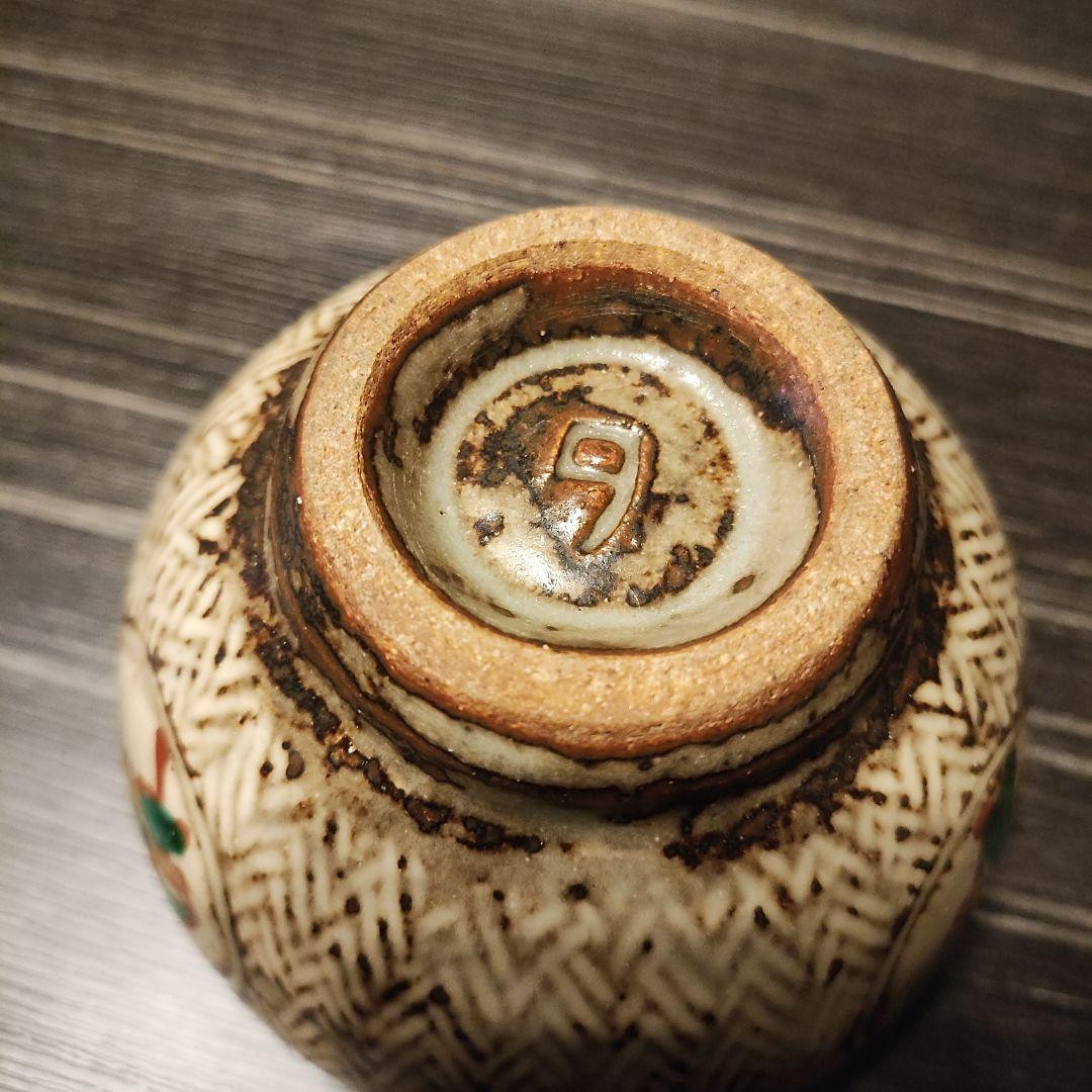 C*r様 ☆人間国宝☆島岡達三 象嵌赤繪草花文湯呑