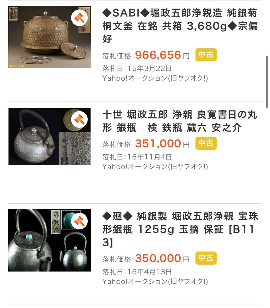 新潟の寺院から出た「堀浄政（堀政五郎）の鎚燈器　本物保証