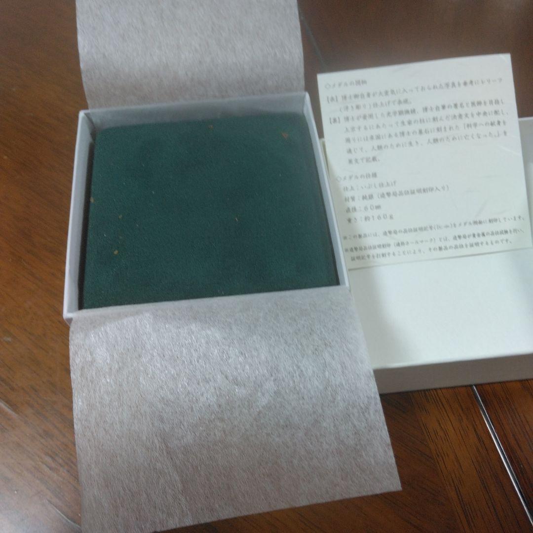 野口英世博士　純銀メダル　造幣局　１６２ｇ