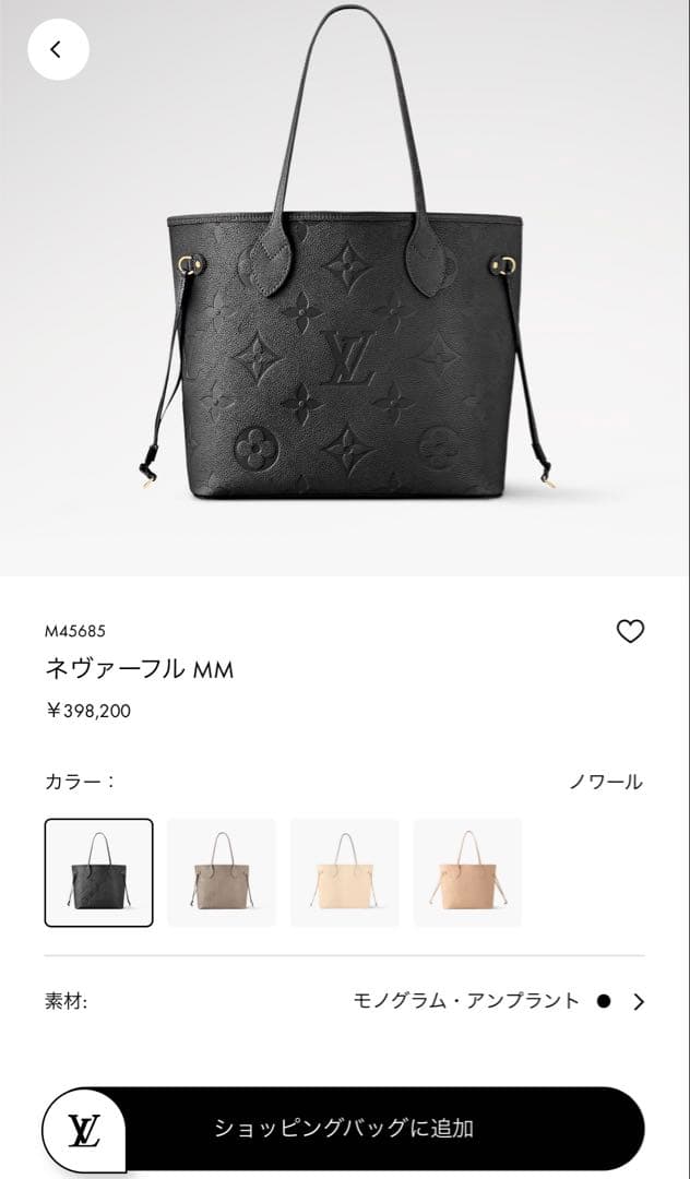 【ルイヴィトン】ネヴァーフルmm ノワール モノグラムアンプラント ショルダー