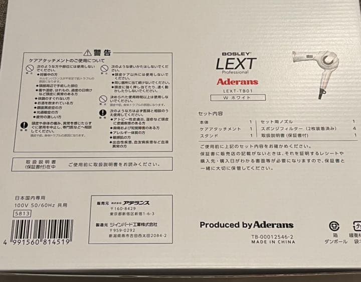 アデランス　Bosley LEXT Professional
