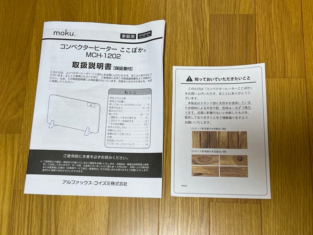 moku. コンベクターヒーター ここぽか MCH1202W(1200W)
