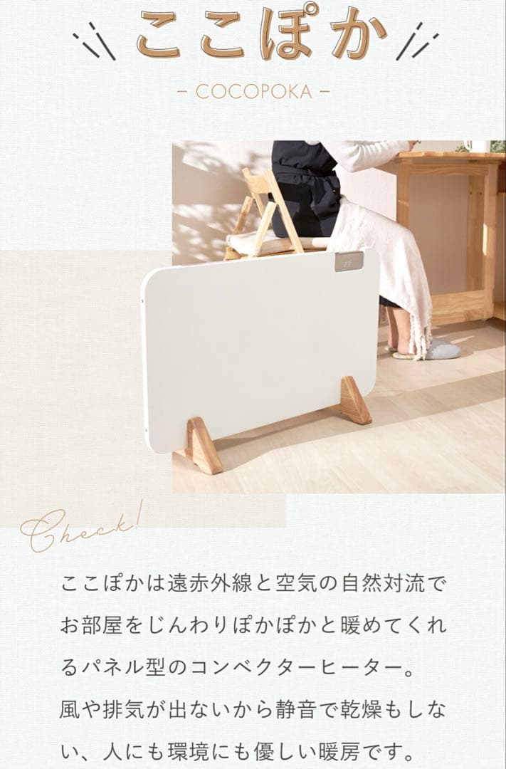 moku. コンベクターヒーター ここぽか MCH1202W(1200W)