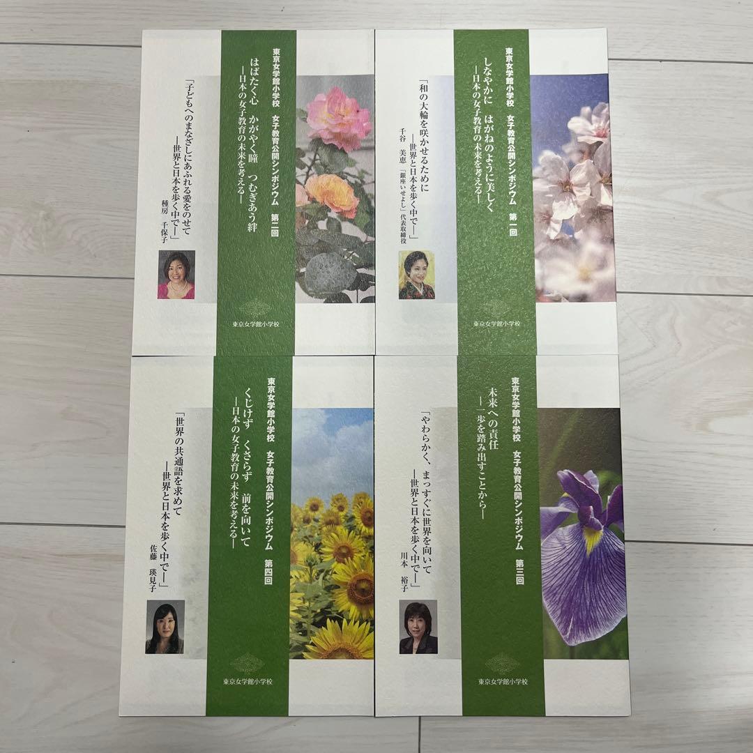 東京女学館小学校の教育関連書籍