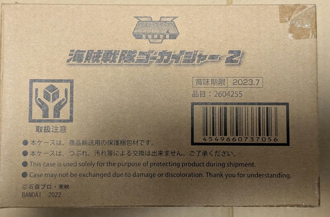 SHODO SUPER 海賊戦隊ゴーカイジャー1、2