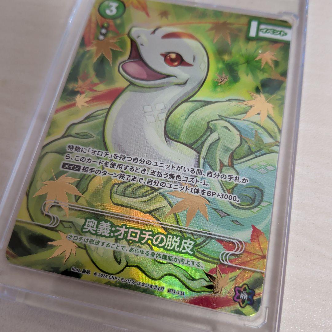 CNPトレカ　オロチの脱皮 P-RR レア　【マグネットローダー入り】