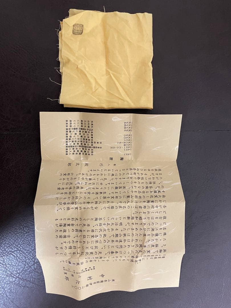 中村六郎　備前　ぐい呑　共箱　栞　酒器