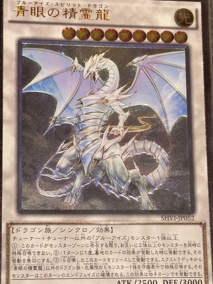 ARS10 青眼の精霊龍 レリーフ 美品 遊戯王 ブルーアイズ 旧レリ