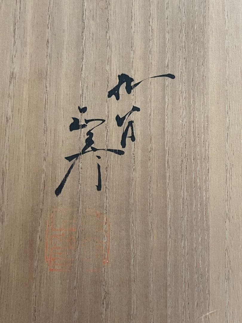 【特大】人間国宝 三代 徳田 八十吉 (正彦) 極上作 彩釉花器 共箱 T279