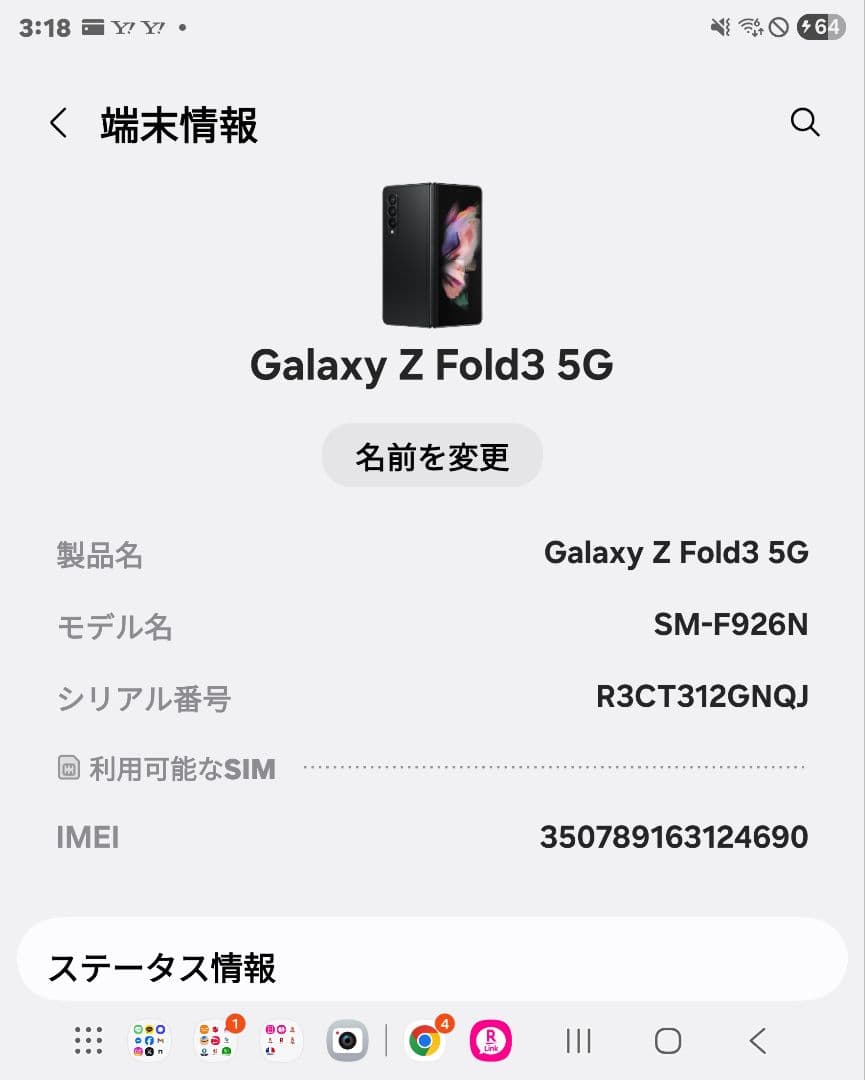 ギャラクシーフォールド３