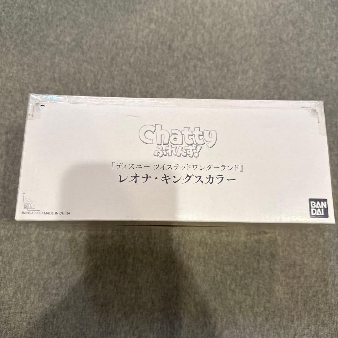 ツイステレオナキングスカラー　Chattyふれんず！