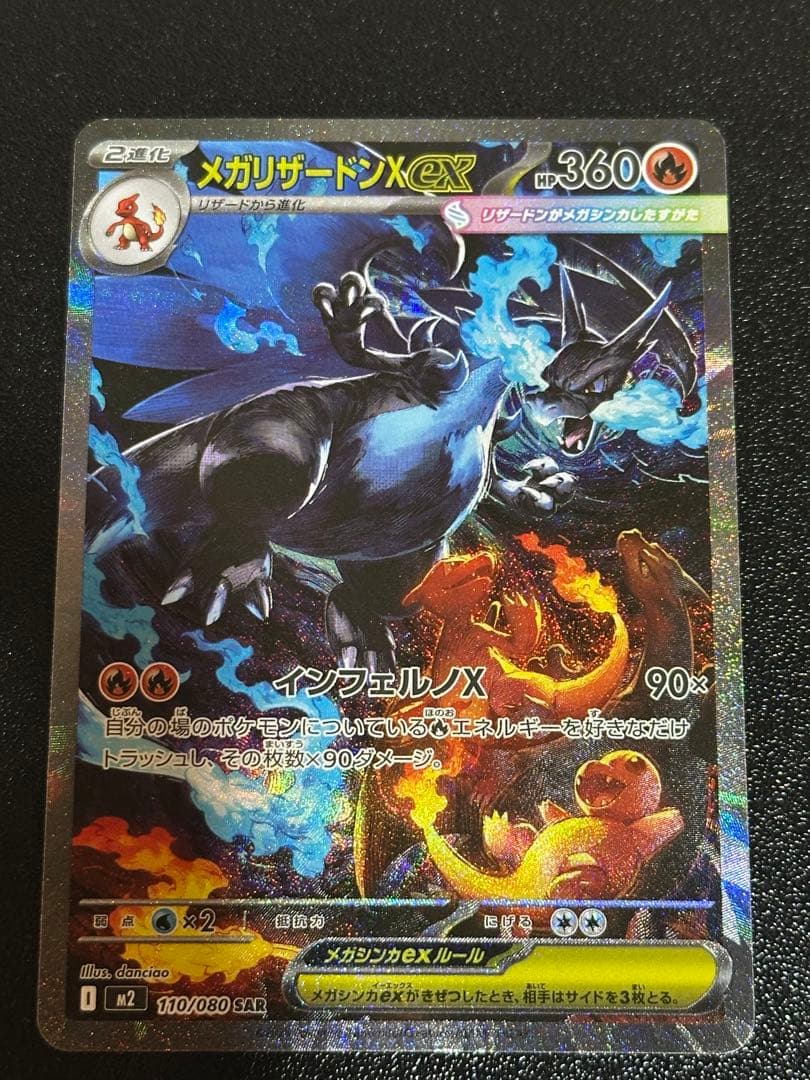 メガリザードン sar