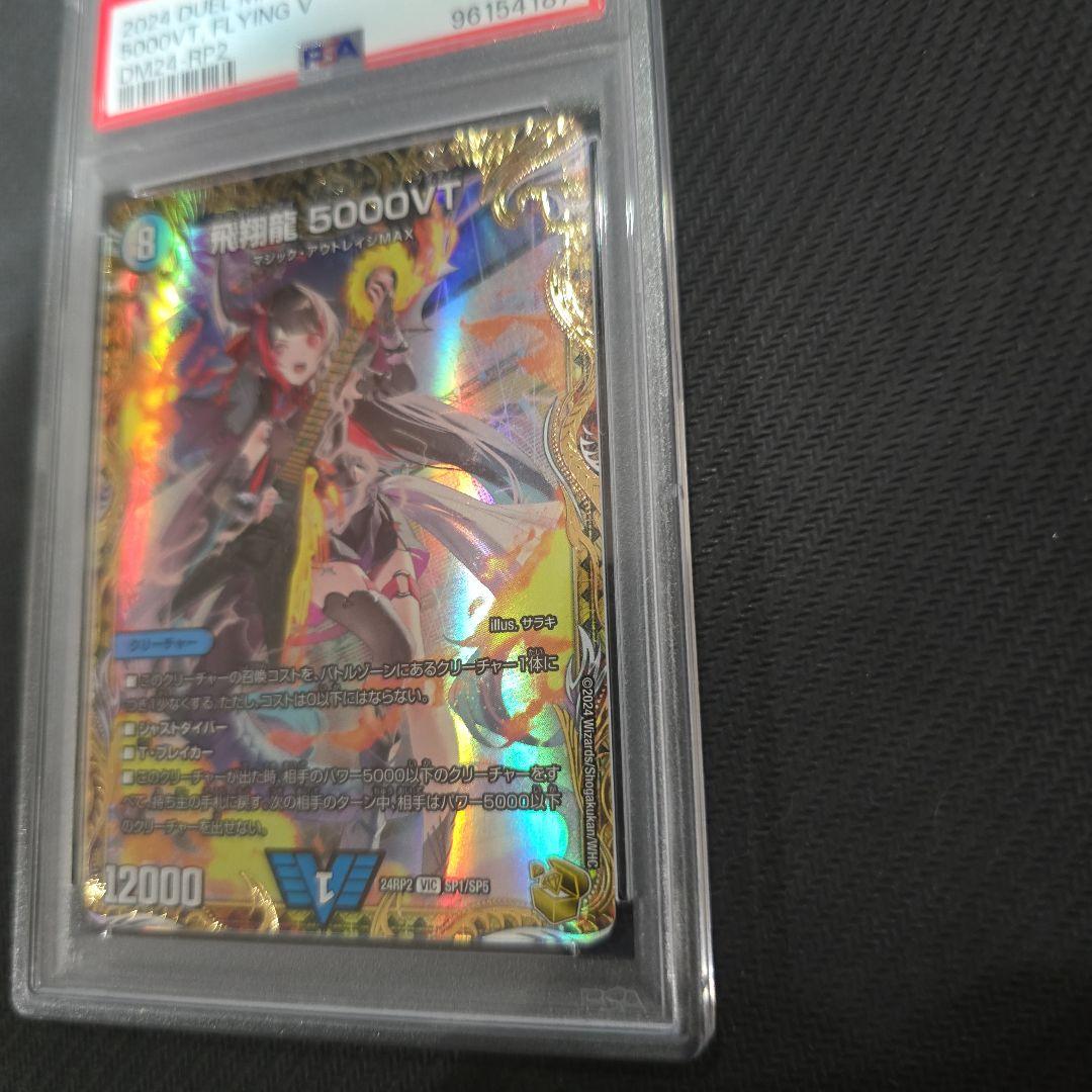 毎日値下げ　PSA10 飛翔龍 5000VT 金トレジャー