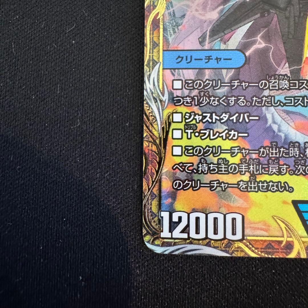 飛翔龍5000VT 金トレジャー②