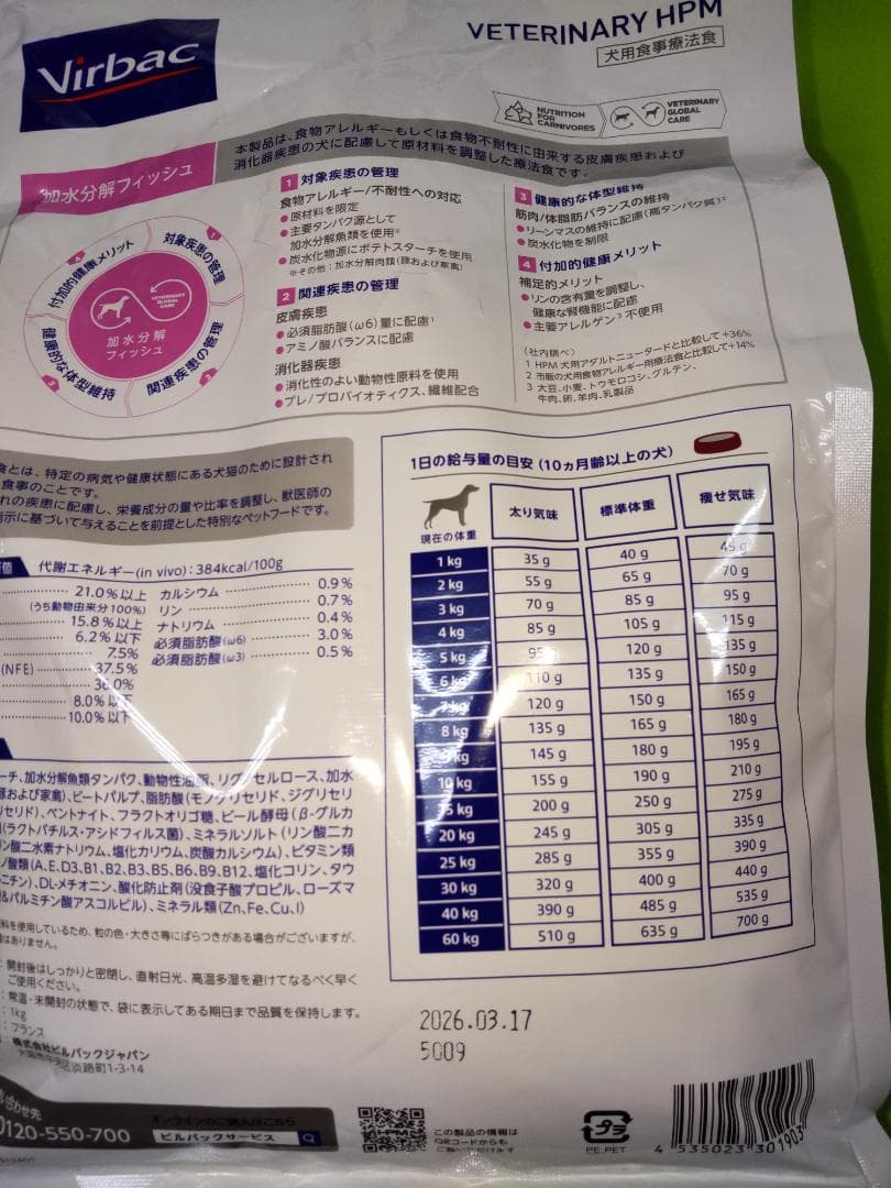 ビルバック 犬用 加水分解フィッシュ １kgｘ２袋