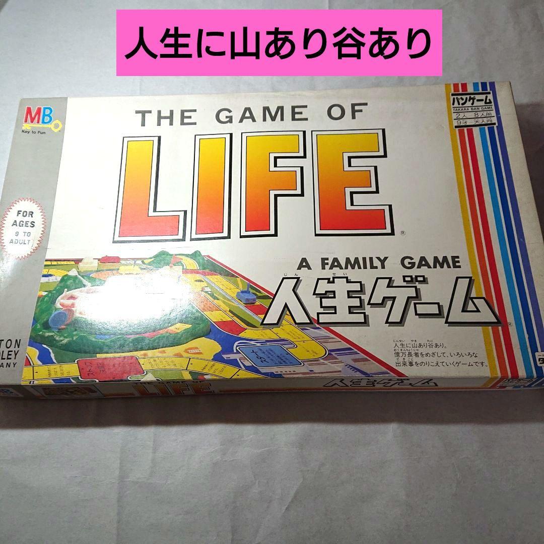 人生ゲーム　4代目　 90年代　人生に山あり谷あり　目指せ億万長者　レトロ