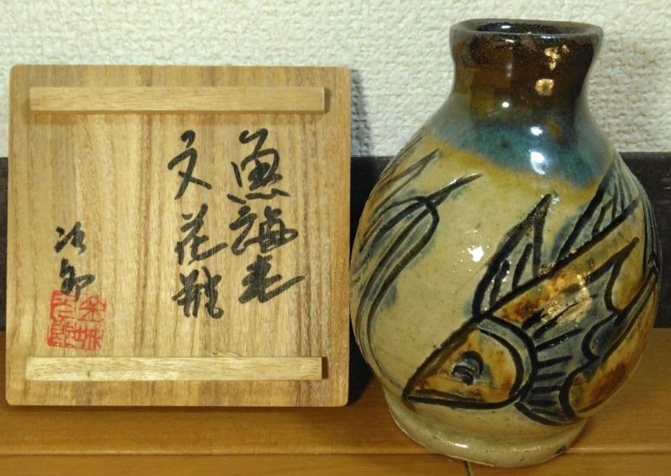 人間国宝 金城次郎 魚海老文花瓶 栞 共箱(本人直筆書付）美品 壺屋焼 壷屋焼