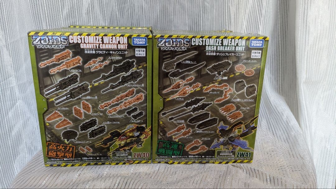 ゾイドワイルド　ユニット　セット